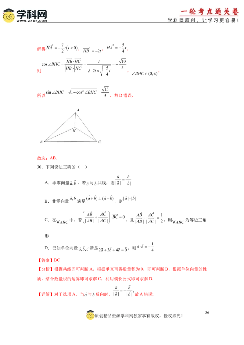专题突破卷08三角形中的&ldquo;四心&rdquo;问题（解析版）_2025年新高考资料_一轮复习_2025年高考数学一轮复习考点通关卷（新高考通用）