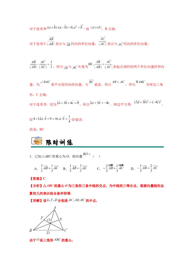 专题突破卷08三角形中的&ldquo;四心&rdquo;问题（解析版）_2025年新高考资料_一轮复习_2025年高考数学一轮复习考点通关卷（新高考通用）