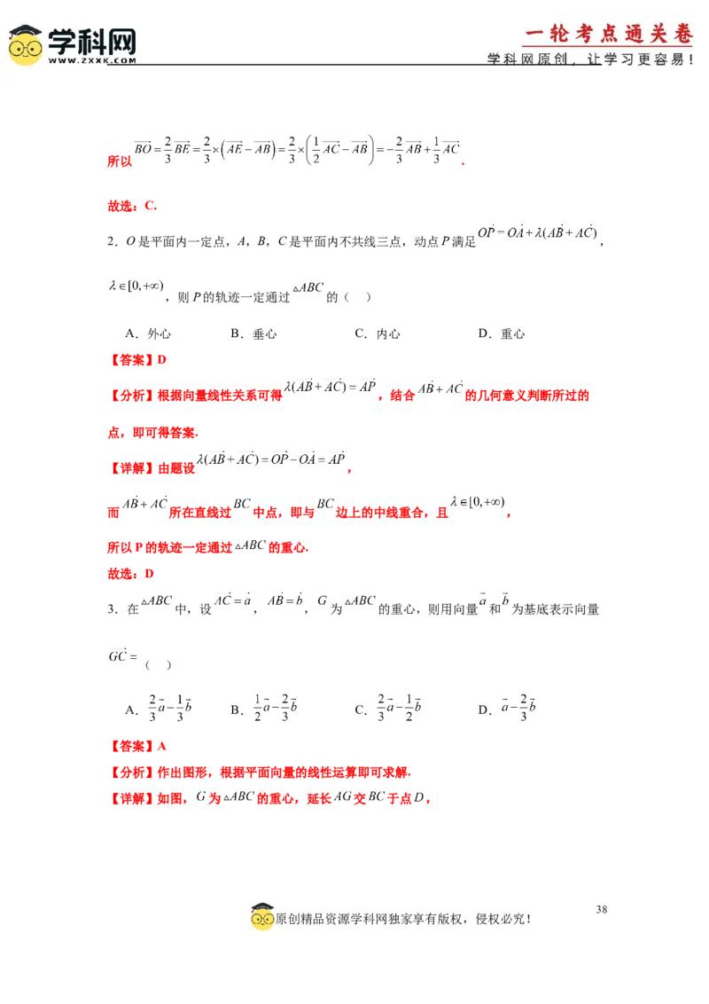 专题突破卷08三角形中的&ldquo;四心&rdquo;问题（解析版）_2025年新高考资料_一轮复习_2025年高考数学一轮复习考点通关卷（新高考通用）