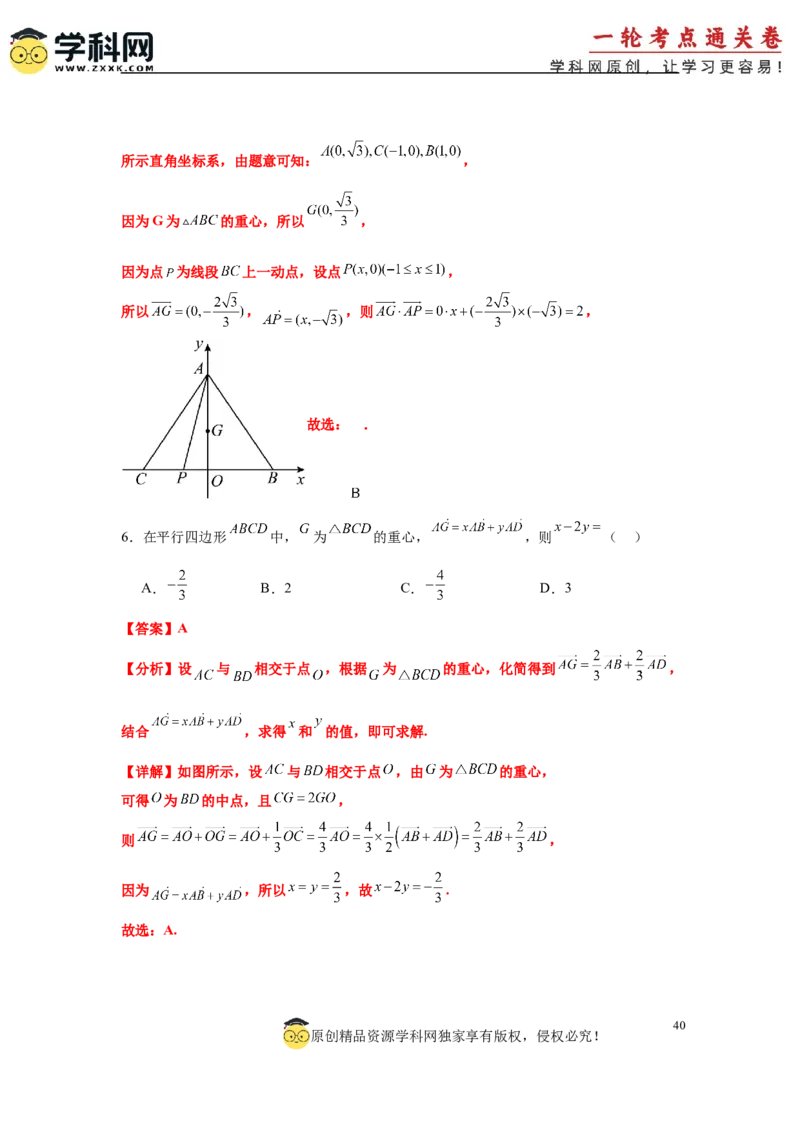 专题突破卷08三角形中的&ldquo;四心&rdquo;问题（解析版）_2025年新高考资料_一轮复习_2025年高考数学一轮复习考点通关卷（新高考通用）