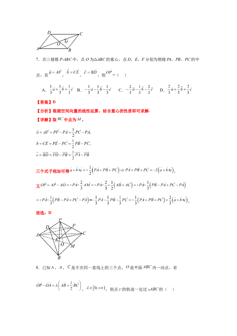 专题突破卷08三角形中的&ldquo;四心&rdquo;问题（解析版）_2025年新高考资料_一轮复习_2025年高考数学一轮复习考点通关卷（新高考通用）