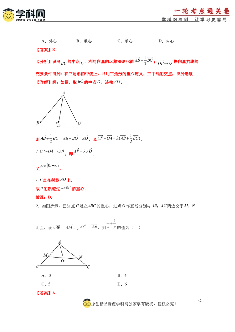 专题突破卷08三角形中的&ldquo;四心&rdquo;问题（解析版）_2025年新高考资料_一轮复习_2025年高考数学一轮复习考点通关卷（新高考通用）