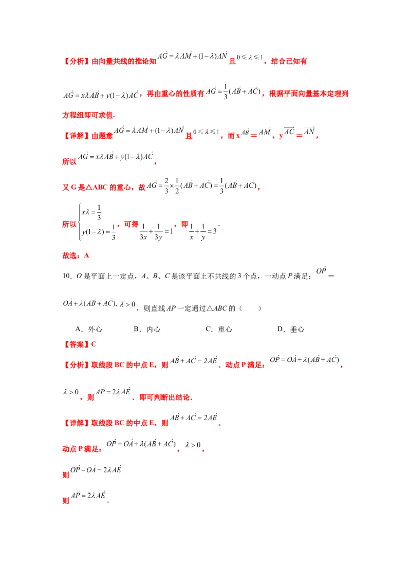 专题突破卷08三角形中的&ldquo;四心&rdquo;问题（解析版）_2025年新高考资料_一轮复习_2025年高考数学一轮复习考点通关卷（新高考通用）