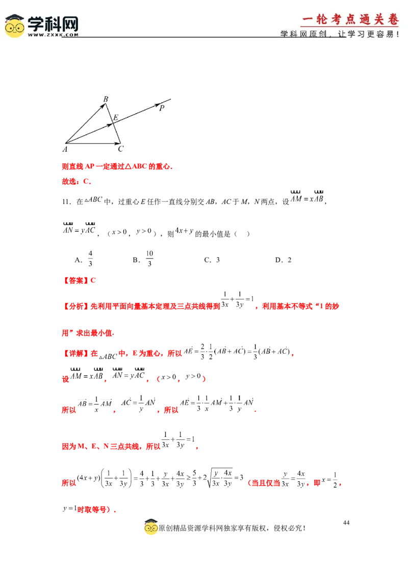 专题突破卷08三角形中的&ldquo;四心&rdquo;问题（解析版）_2025年新高考资料_一轮复习_2025年高考数学一轮复习考点通关卷（新高考通用）