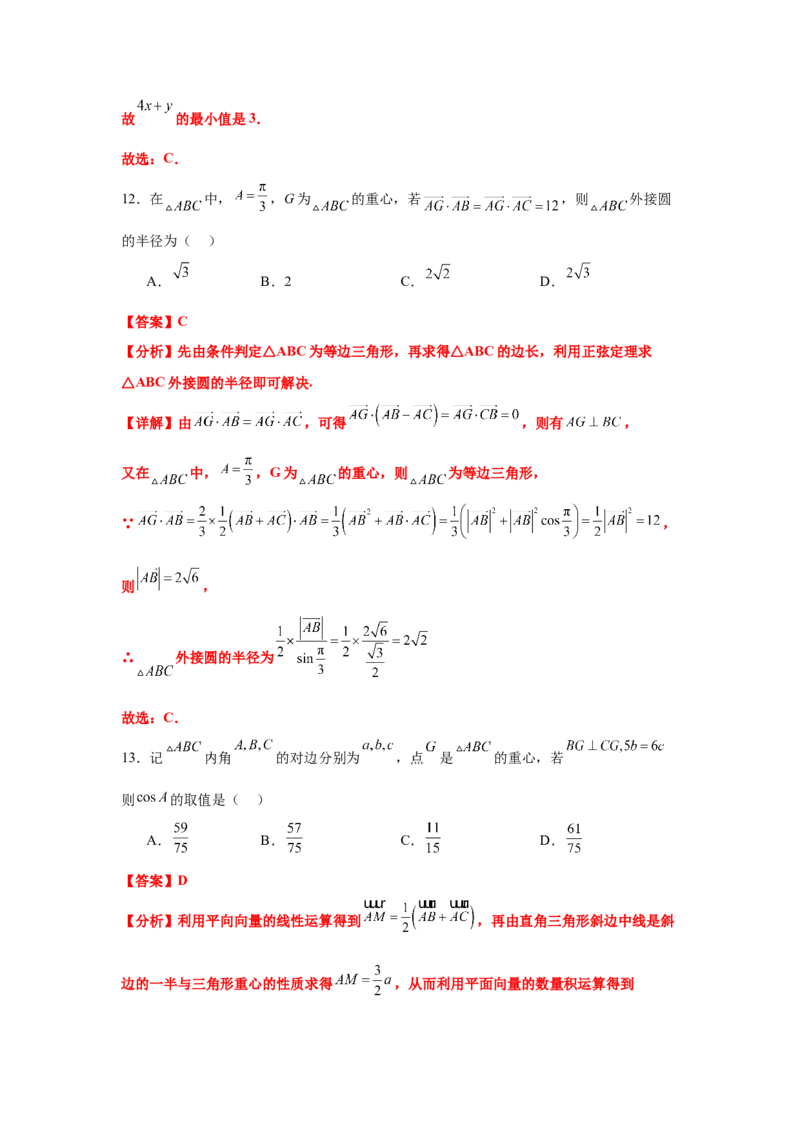 专题突破卷08三角形中的&ldquo;四心&rdquo;问题（解析版）_2025年新高考资料_一轮复习_2025年高考数学一轮复习考点通关卷（新高考通用）