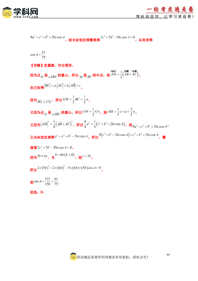 专题突破卷08三角形中的&ldquo;四心&rdquo;问题（解析版）_2025年新高考资料_一轮复习_2025年高考数学一轮复习考点通关卷（新高考通用）