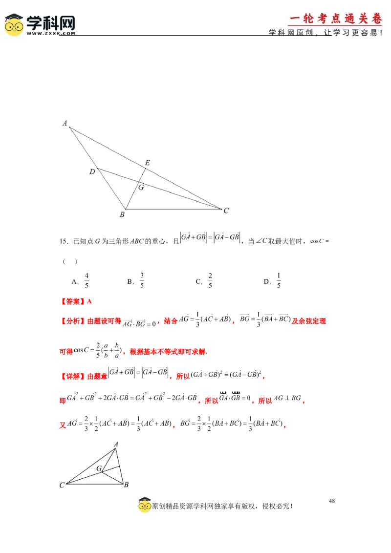 专题突破卷08三角形中的&ldquo;四心&rdquo;问题（解析版）_2025年新高考资料_一轮复习_2025年高考数学一轮复习考点通关卷（新高考通用）