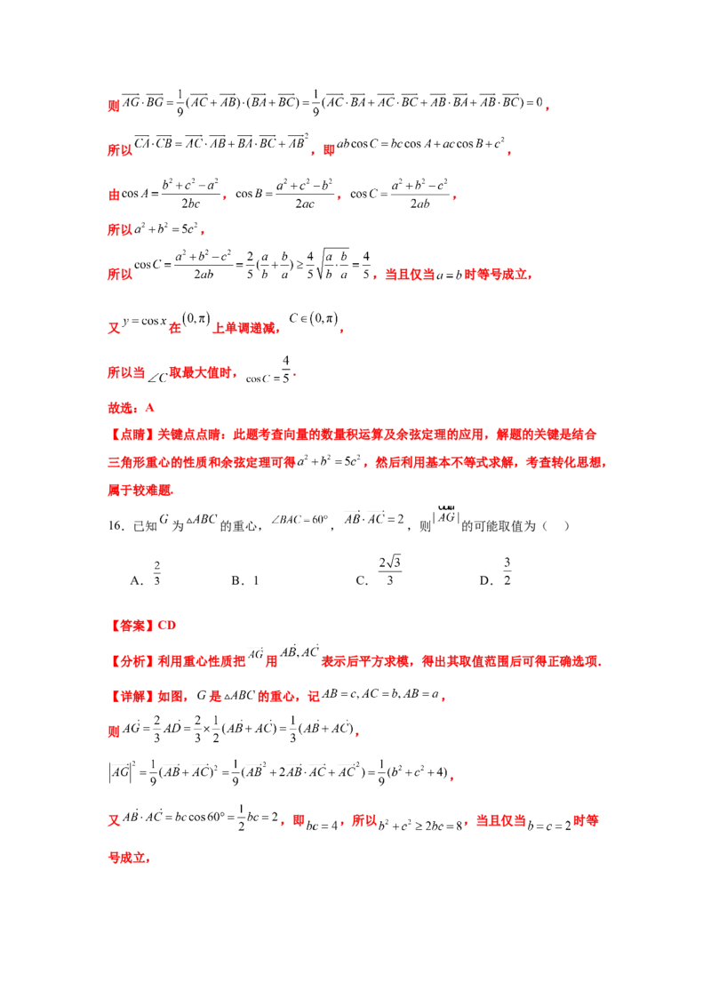 专题突破卷08三角形中的&ldquo;四心&rdquo;问题（解析版）_2025年新高考资料_一轮复习_2025年高考数学一轮复习考点通关卷（新高考通用）