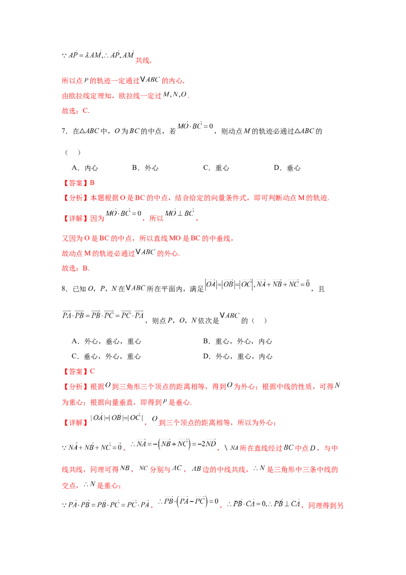专题突破卷08三角形中的&ldquo;四心&rdquo;问题（解析版）_2025年新高考资料_一轮复习_2025年高考数学一轮复习考点通关卷（新高考通用）