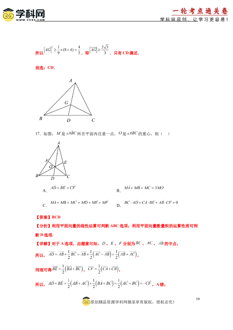 专题突破卷08三角形中的&ldquo;四心&rdquo;问题（解析版）_2025年新高考资料_一轮复习_2025年高考数学一轮复习考点通关卷（新高考通用）