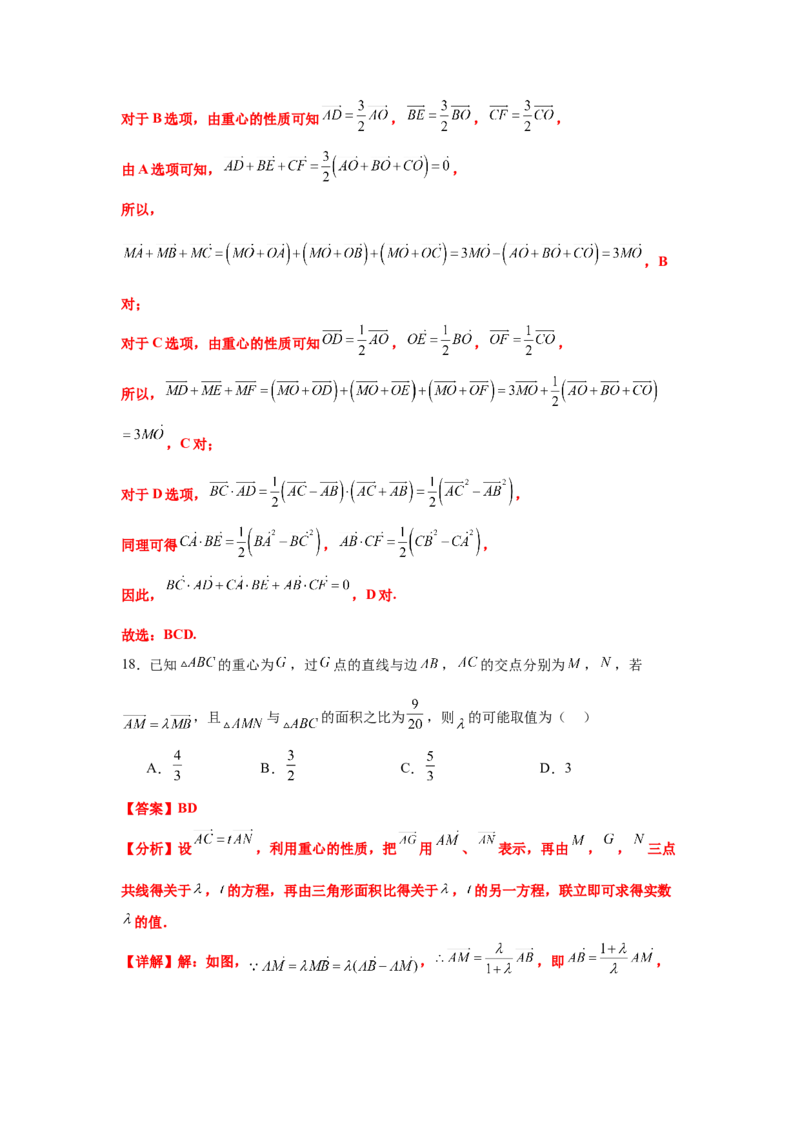 专题突破卷08三角形中的&ldquo;四心&rdquo;问题（解析版）_2025年新高考资料_一轮复习_2025年高考数学一轮复习考点通关卷（新高考通用）