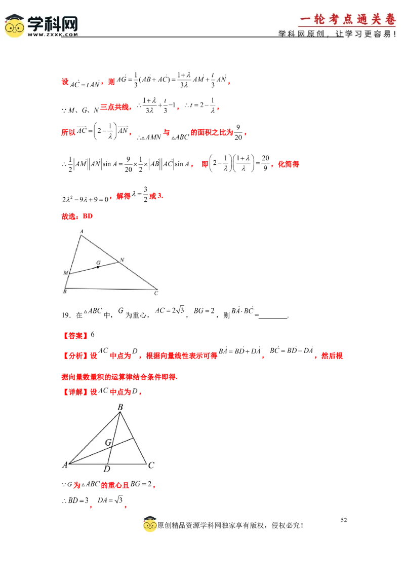 专题突破卷08三角形中的&ldquo;四心&rdquo;问题（解析版）_2025年新高考资料_一轮复习_2025年高考数学一轮复习考点通关卷（新高考通用）