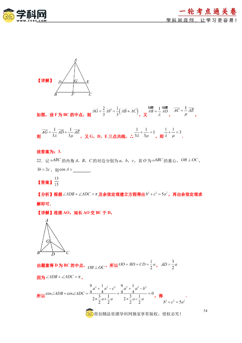 专题突破卷08三角形中的&ldquo;四心&rdquo;问题（解析版）_2025年新高考资料_一轮复习_2025年高考数学一轮复习考点通关卷（新高考通用）