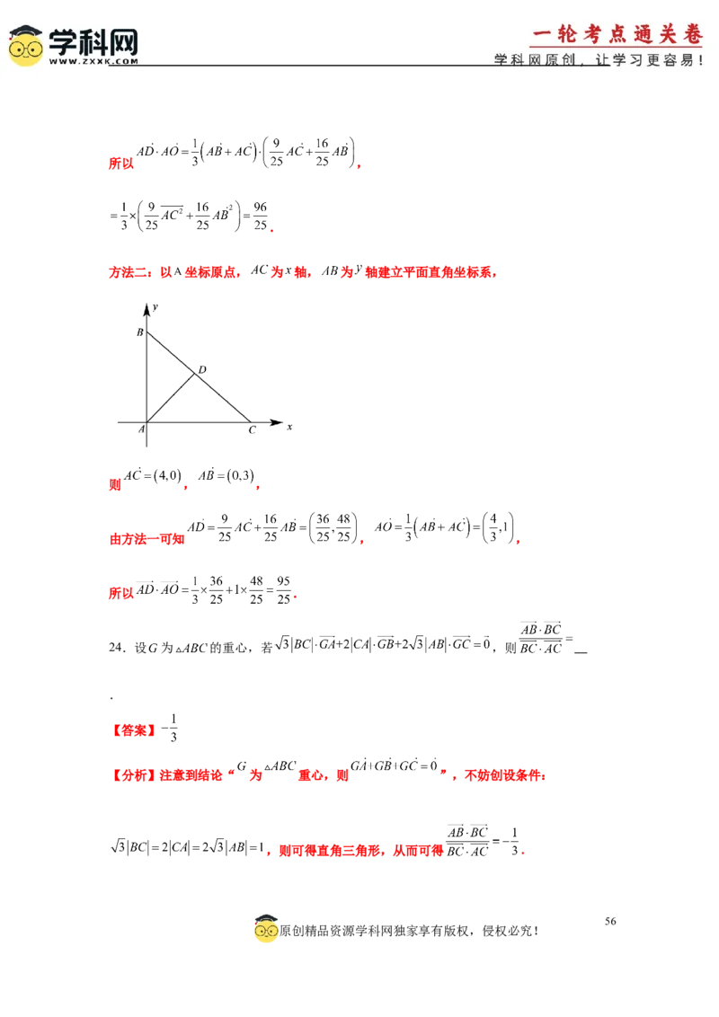 专题突破卷08三角形中的&ldquo;四心&rdquo;问题（解析版）_2025年新高考资料_一轮复习_2025年高考数学一轮复习考点通关卷（新高考通用）
