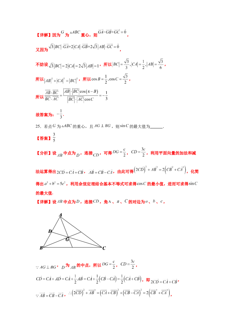 专题突破卷08三角形中的&ldquo;四心&rdquo;问题（解析版）_2025年新高考资料_一轮复习_2025年高考数学一轮复习考点通关卷（新高考通用）