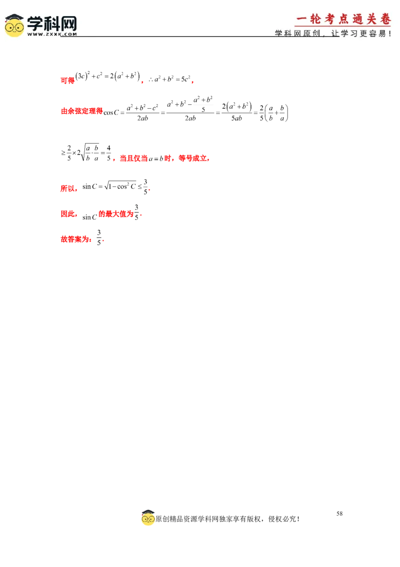 专题突破卷08三角形中的&ldquo;四心&rdquo;问题（解析版）_2025年新高考资料_一轮复习_2025年高考数学一轮复习考点通关卷（新高考通用）