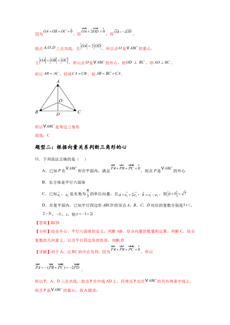 专题突破卷08三角形中的&ldquo;四心&rdquo;问题（解析版）_2025年新高考资料_一轮复习_2025年高考数学一轮复习考点通关卷（新高考通用）