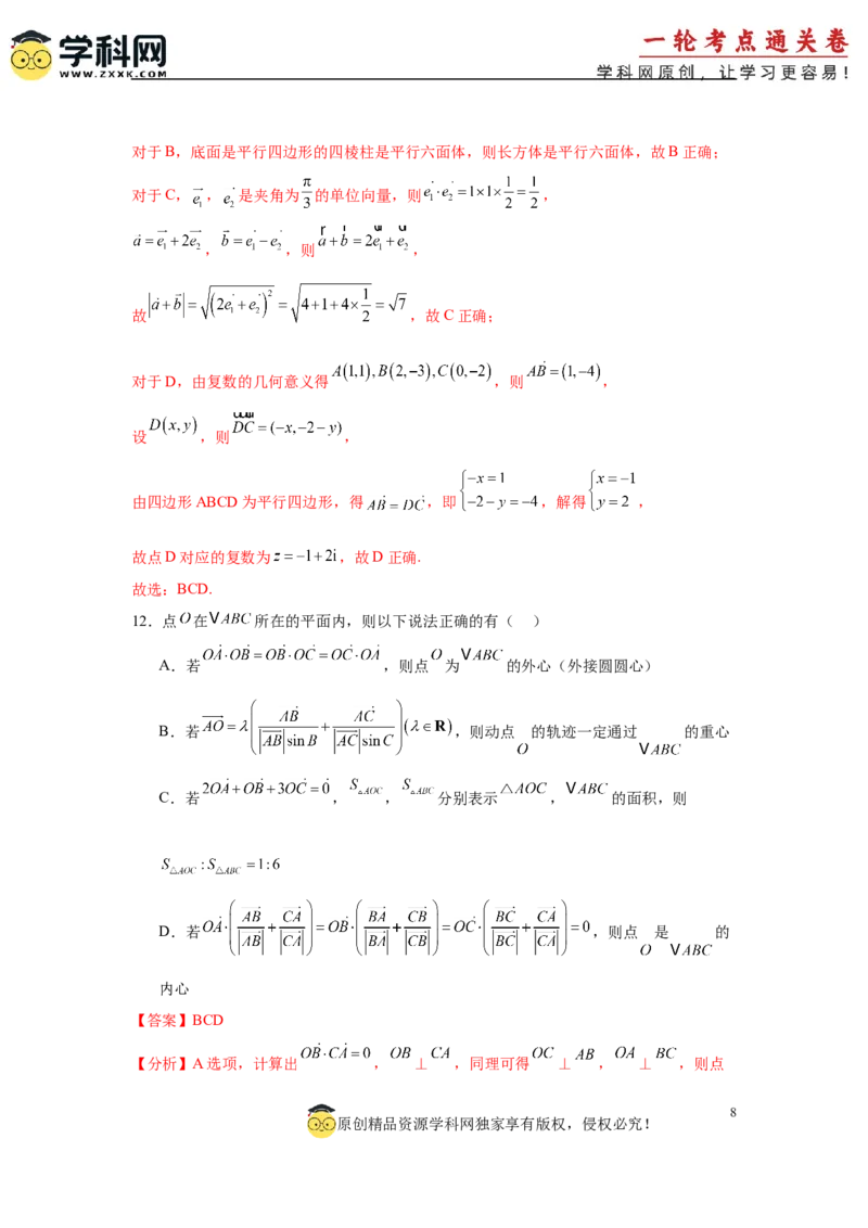专题突破卷08三角形中的&ldquo;四心&rdquo;问题（解析版）_2025年新高考资料_一轮复习_2025年高考数学一轮复习考点通关卷（新高考通用）