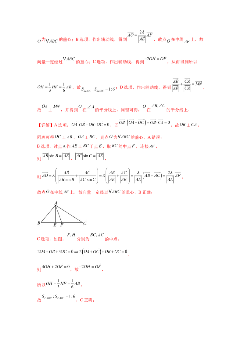 专题突破卷08三角形中的&ldquo;四心&rdquo;问题（解析版）_2025年新高考资料_一轮复习_2025年高考数学一轮复习考点通关卷（新高考通用）