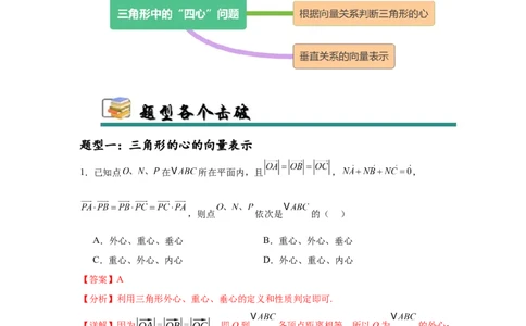 专题突破卷08三角形中的&ldquo;四心&rdquo;问题（解析版）_2025年新高考资料_一轮复习_2025年高考数学一轮复习考点通关卷（新高考通用）