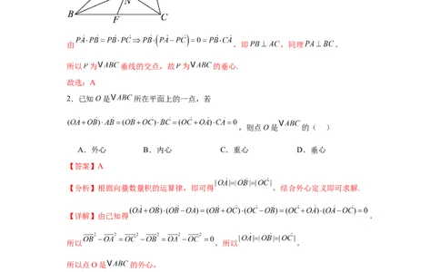 专题突破卷08三角形中的&ldquo;四心&rdquo;问题（解析版）_2025年新高考资料_一轮复习_2025年高考数学一轮复习考点通关卷（新高考通用）