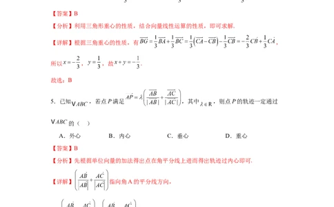 专题突破卷08三角形中的&ldquo;四心&rdquo;问题（解析版）_2025年新高考资料_一轮复习_2025年高考数学一轮复习考点通关卷（新高考通用）