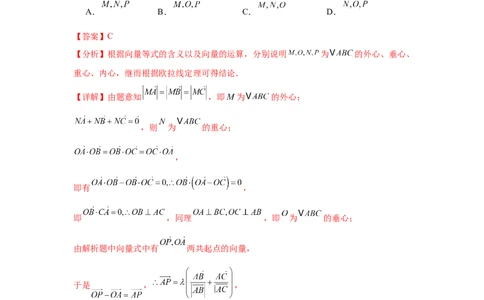 专题突破卷08三角形中的&ldquo;四心&rdquo;问题（解析版）_2025年新高考资料_一轮复习_2025年高考数学一轮复习考点通关卷（新高考通用）