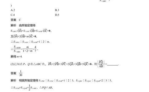 专题二　微拓展2　奔驰定理和四心问题_02高考数学_2025年新高考资料_二轮复习_2025年高考数学大二轮_2025数学二轮专题复习教师用书Word版文档_专题二　三角函数与解三角形