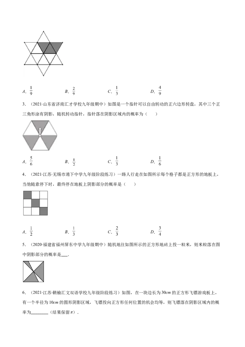 压轴突围专题11随机事件概率的四种类型（原卷版）_北师大初中数学_7下-北师大版初中数学_7下-初中数学北师大版（旧版）赠送_06专项讲练