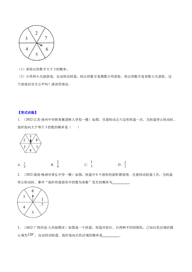 压轴突围专题11随机事件概率的四种类型（原卷版）_北师大初中数学_7下-北师大版初中数学_7下-初中数学北师大版（旧版）赠送_06专项讲练