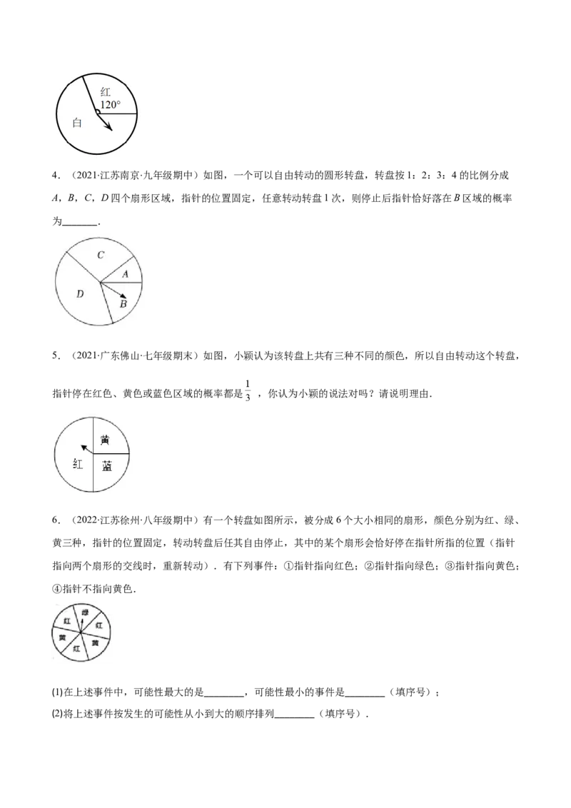 压轴突围专题11随机事件概率的四种类型（原卷版）_北师大初中数学_7下-北师大版初中数学_7下-初中数学北师大版（旧版）赠送_06专项讲练