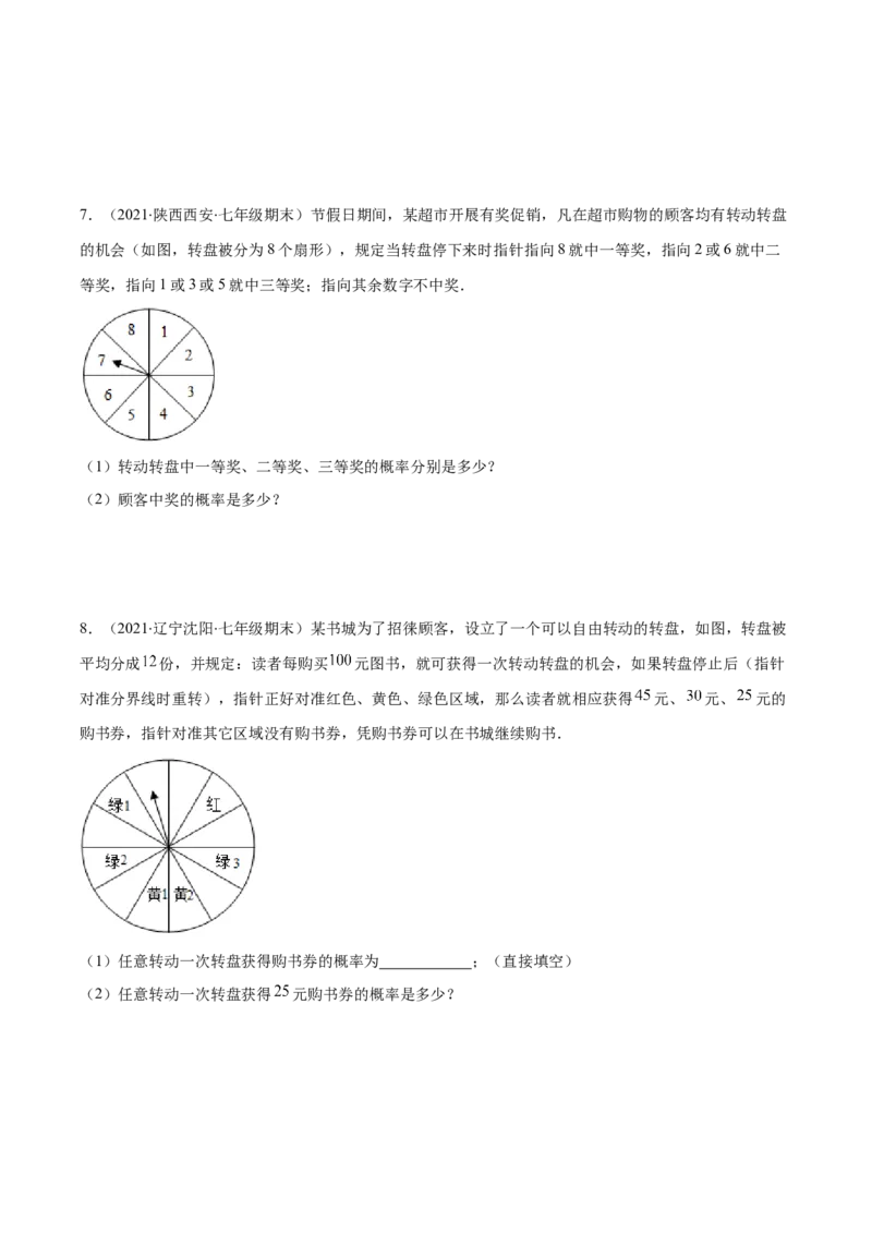 压轴突围专题11随机事件概率的四种类型（原卷版）_北师大初中数学_7下-北师大版初中数学_7下-初中数学北师大版（旧版）赠送_06专项讲练