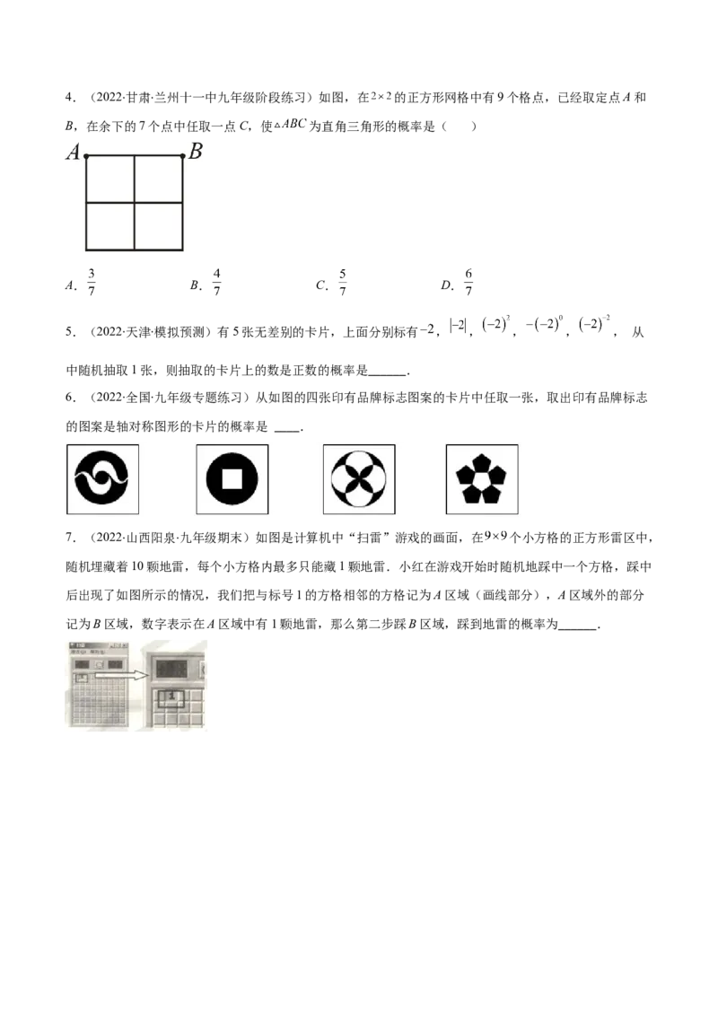 压轴突围专题11随机事件概率的四种类型（原卷版）_北师大初中数学_7下-北师大版初中数学_7下-初中数学北师大版（旧版）赠送_06专项讲练