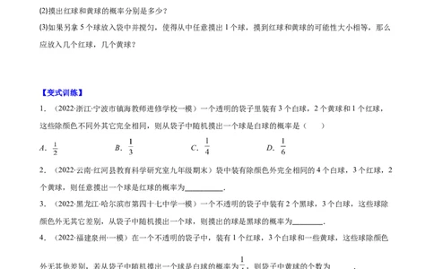 压轴突围专题11随机事件概率的四种类型（原卷版）_北师大初中数学_7下-北师大版初中数学_7下-初中数学北师大版（旧版）赠送_06专项讲练