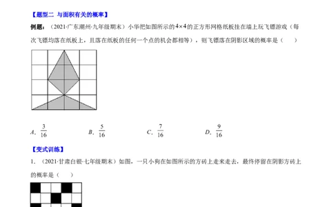 压轴突围专题11随机事件概率的四种类型（原卷版）_北师大初中数学_7下-北师大版初中数学_7下-初中数学北师大版（旧版）赠送_06专项讲练