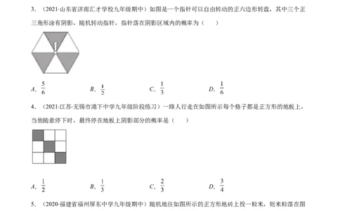 压轴突围专题11随机事件概率的四种类型（原卷版）_北师大初中数学_7下-北师大版初中数学_7下-初中数学北师大版（旧版）赠送_06专项讲练