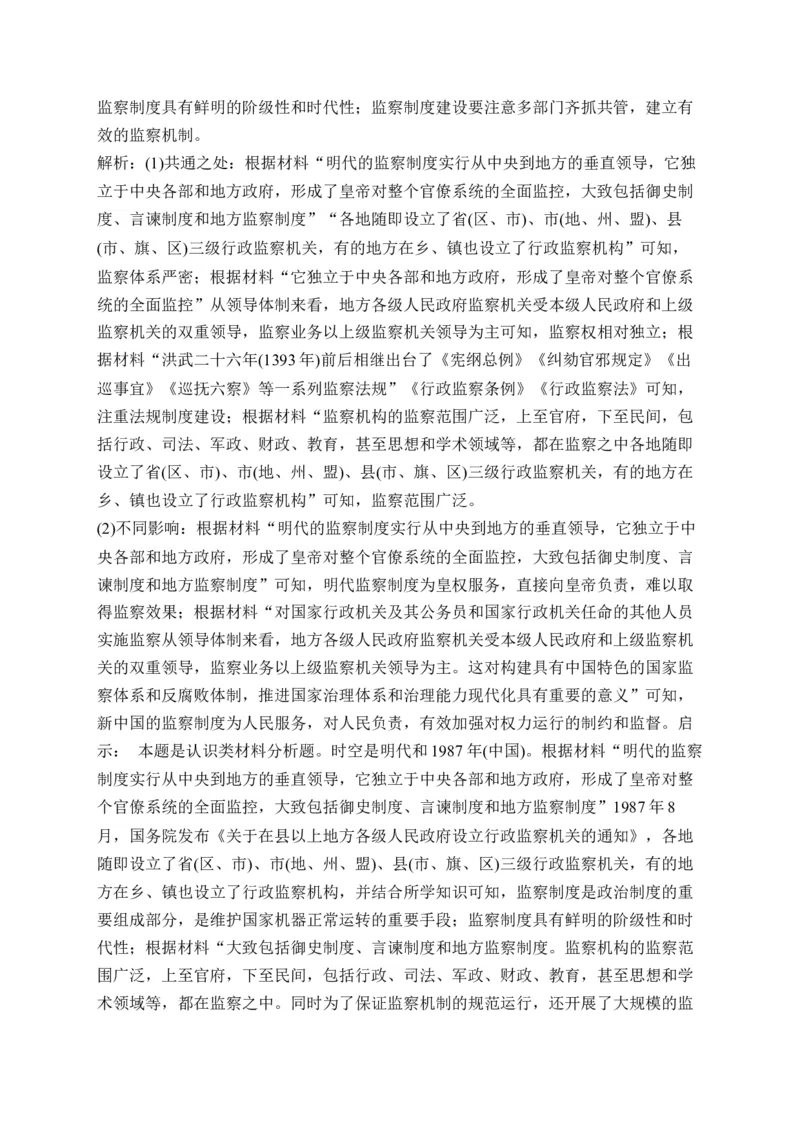 专题四明清版图的奠定与面临的挑战&mdash;2025届高考历史考点剖析（含解析）_07高考历史_2025年新高考资料_一轮复习_2025届高考历史考点剖析练习（含解析）