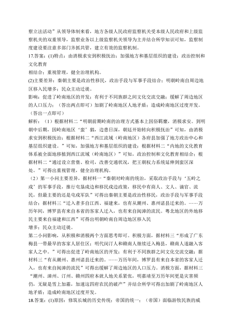 专题四明清版图的奠定与面临的挑战&mdash;2025届高考历史考点剖析（含解析）_07高考历史_2025年新高考资料_一轮复习_2025届高考历史考点剖析练习（含解析）