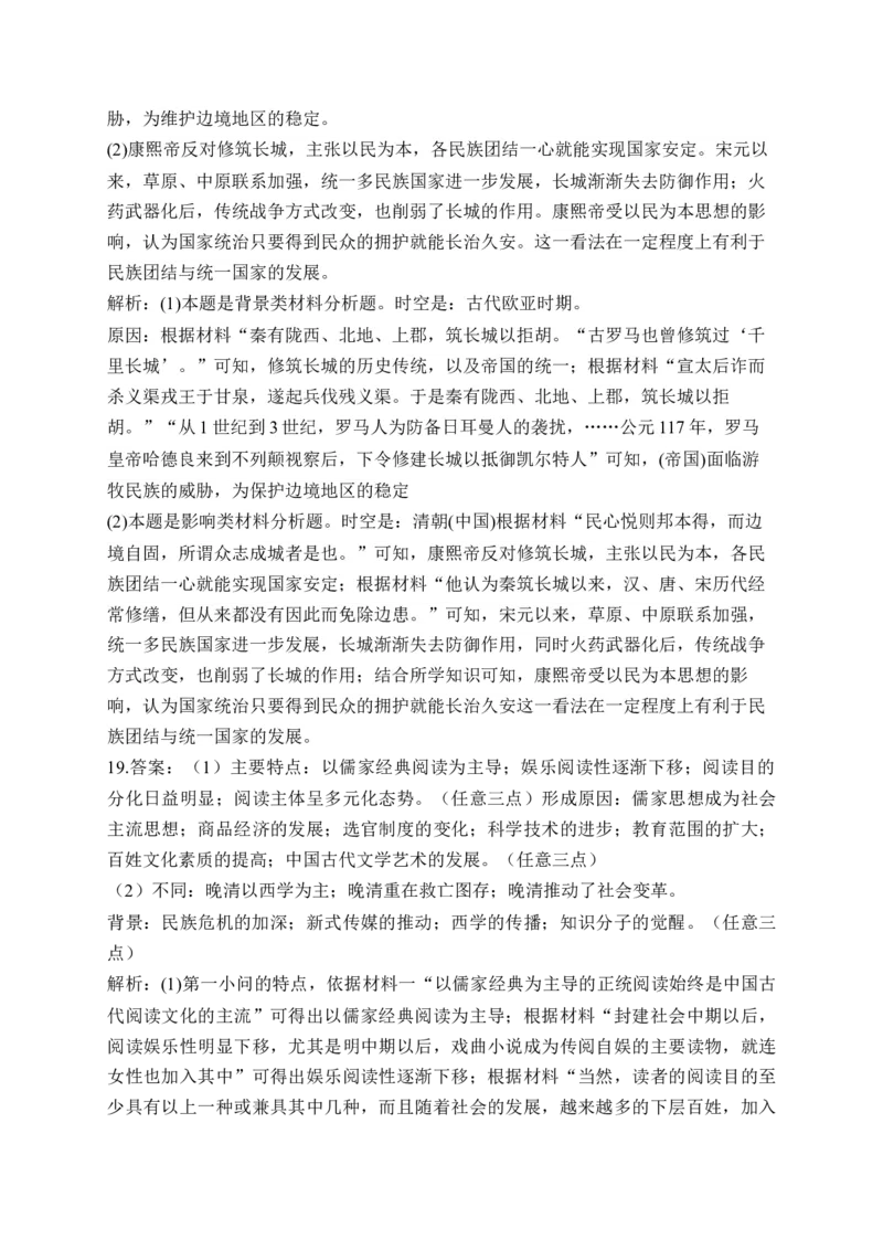 专题四明清版图的奠定与面临的挑战&mdash;2025届高考历史考点剖析（含解析）_07高考历史_2025年新高考资料_一轮复习_2025届高考历史考点剖析练习（含解析）