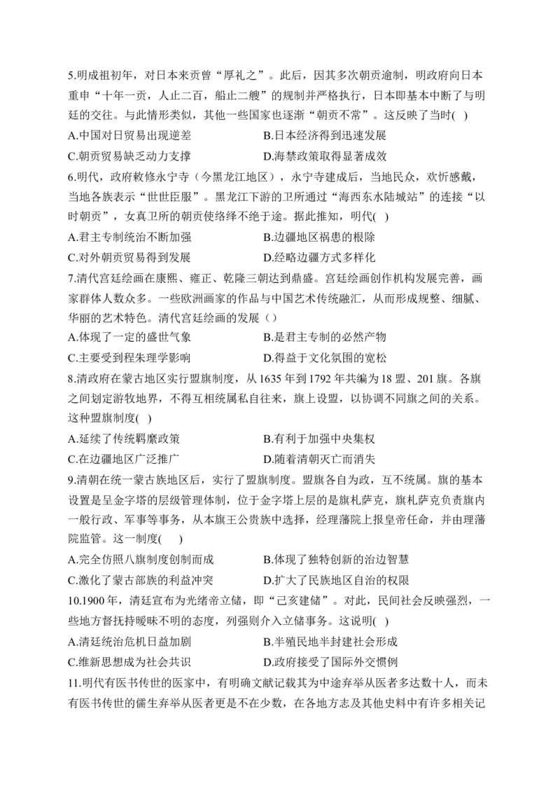 专题四明清版图的奠定与面临的挑战&mdash;2025届高考历史考点剖析（含解析）_07高考历史_2025年新高考资料_一轮复习_2025届高考历史考点剖析练习（含解析）