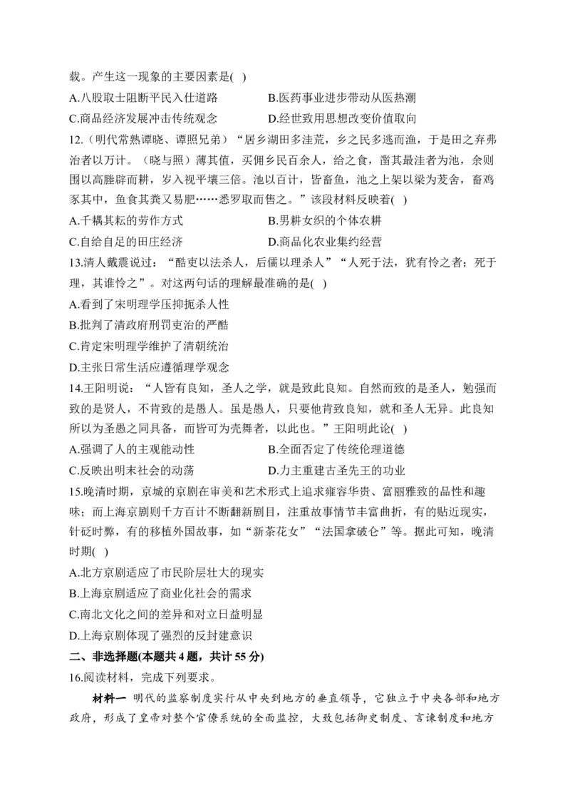 专题四明清版图的奠定与面临的挑战&mdash;2025届高考历史考点剖析（含解析）_07高考历史_2025年新高考资料_一轮复习_2025届高考历史考点剖析练习（含解析）