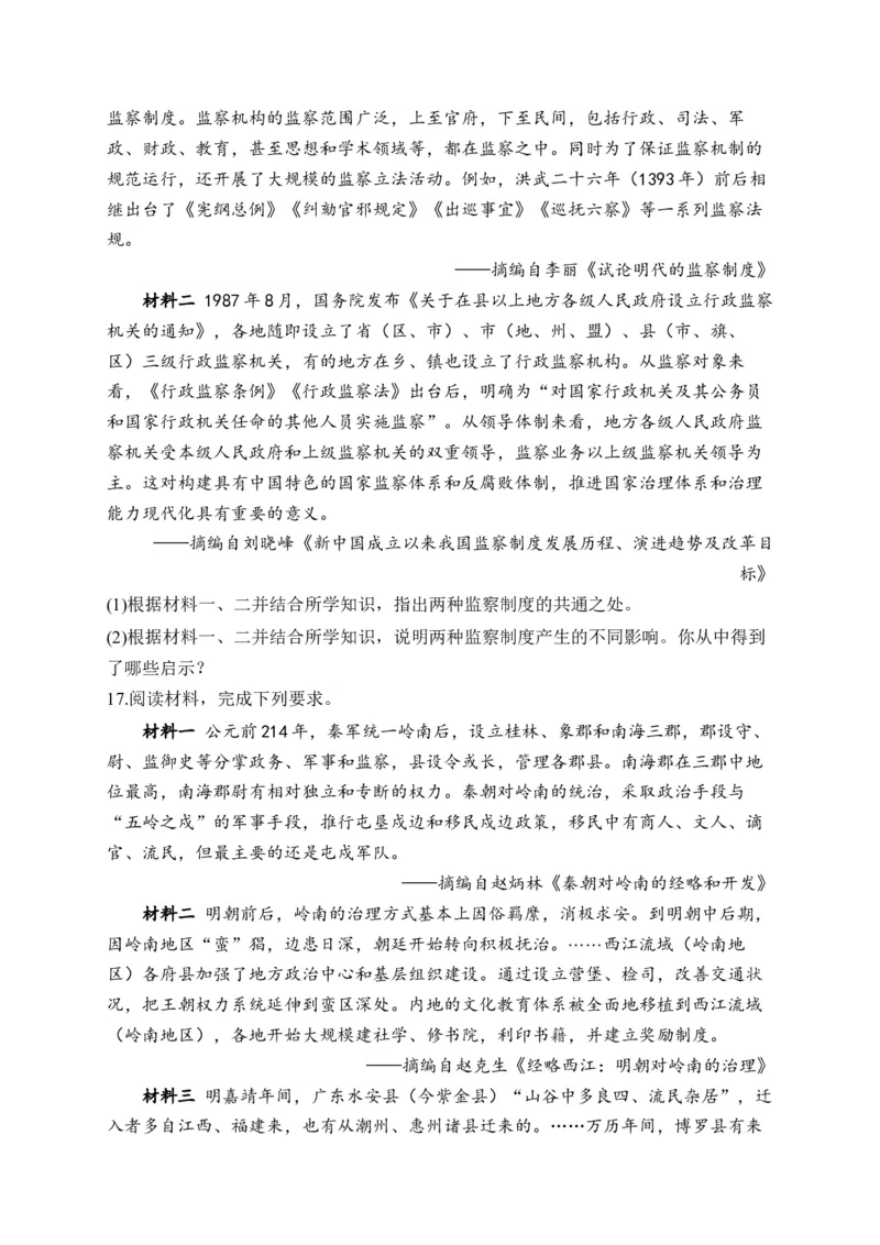 专题四明清版图的奠定与面临的挑战&mdash;2025届高考历史考点剖析（含解析）_07高考历史_2025年新高考资料_一轮复习_2025届高考历史考点剖析练习（含解析）