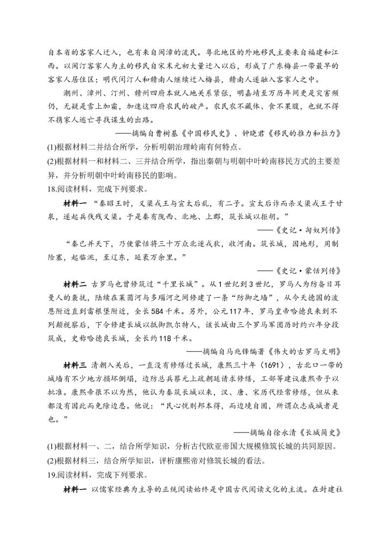 专题四明清版图的奠定与面临的挑战&mdash;2025届高考历史考点剖析（含解析）_07高考历史_2025年新高考资料_一轮复习_2025届高考历史考点剖析练习（含解析）