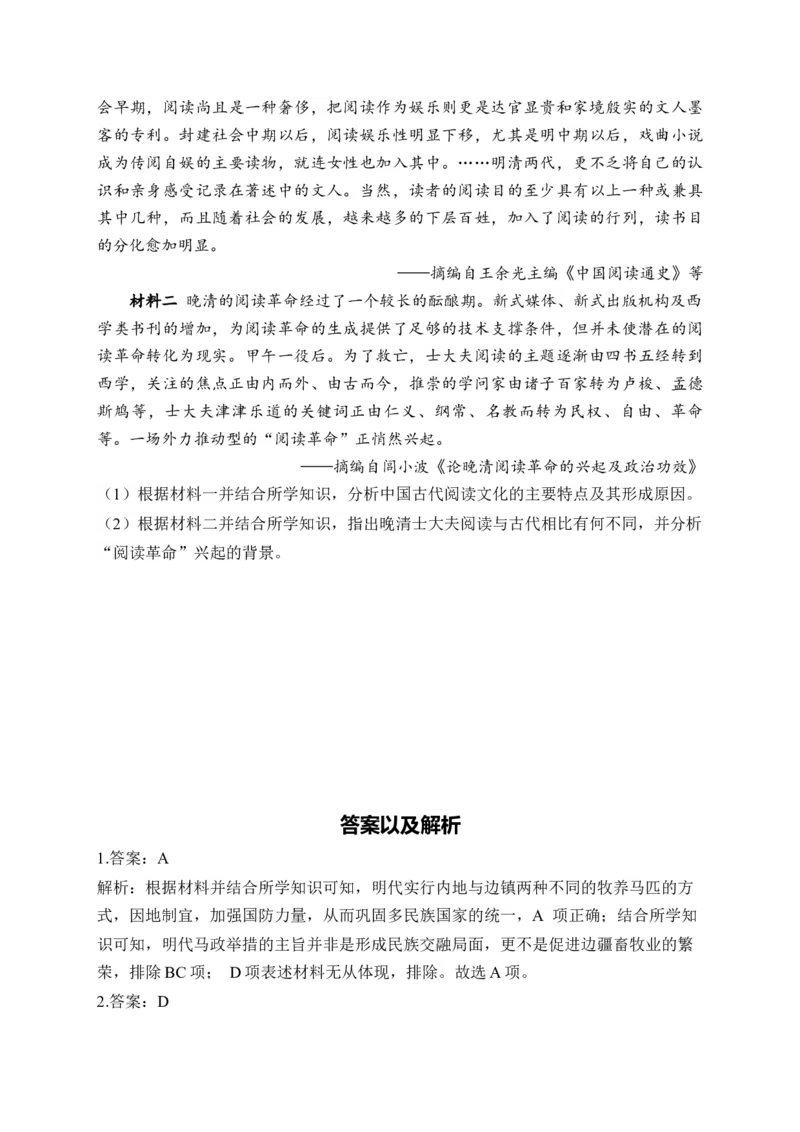 专题四明清版图的奠定与面临的挑战&mdash;2025届高考历史考点剖析（含解析）_07高考历史_2025年新高考资料_一轮复习_2025届高考历史考点剖析练习（含解析）