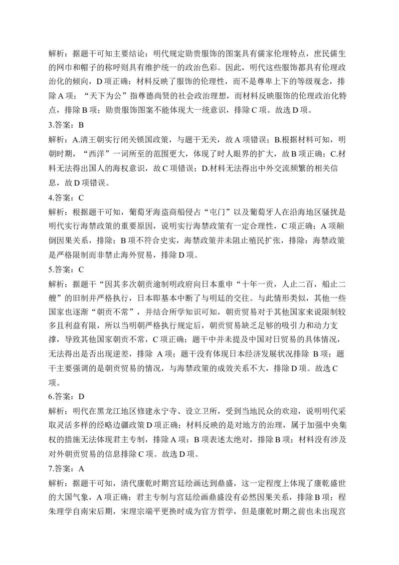 专题四明清版图的奠定与面临的挑战&mdash;2025届高考历史考点剖析（含解析）_07高考历史_2025年新高考资料_一轮复习_2025届高考历史考点剖析练习（含解析）