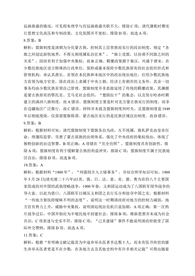 专题四明清版图的奠定与面临的挑战&mdash;2025届高考历史考点剖析（含解析）_07高考历史_2025年新高考资料_一轮复习_2025届高考历史考点剖析练习（含解析）