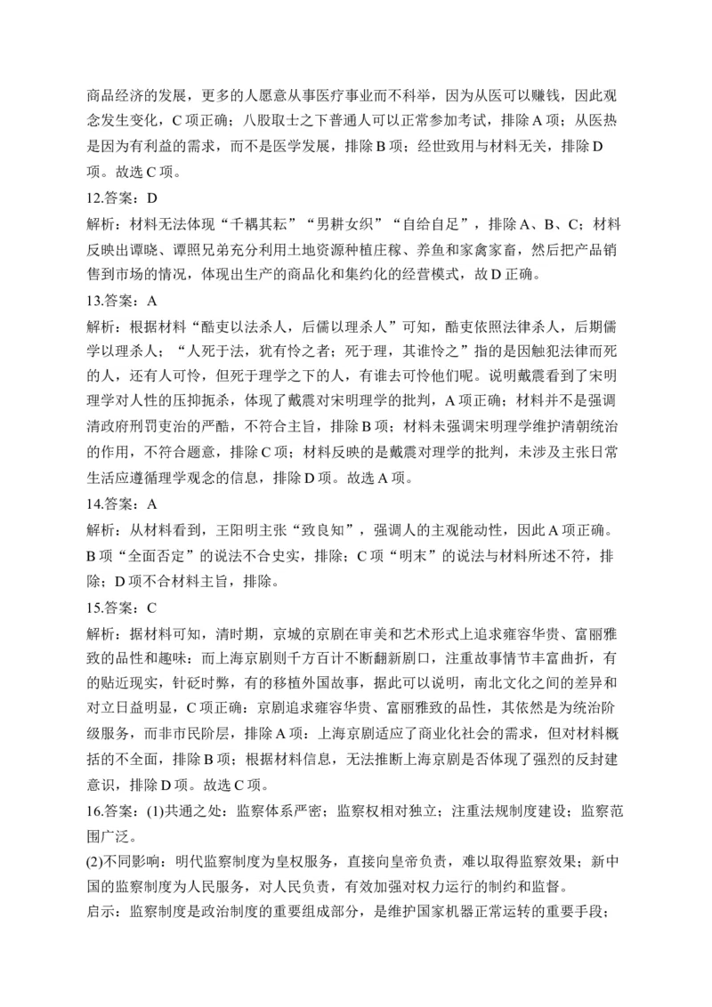 专题四明清版图的奠定与面临的挑战&mdash;2025届高考历史考点剖析（含解析）_07高考历史_2025年新高考资料_一轮复习_2025届高考历史考点剖析练习（含解析）