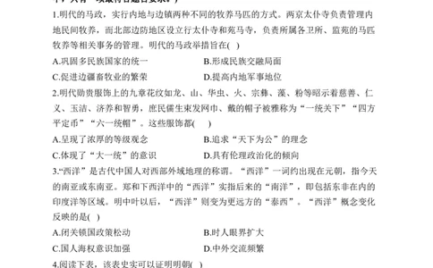 专题四明清版图的奠定与面临的挑战&mdash;2025届高考历史考点剖析（含解析）_07高考历史_2025年新高考资料_一轮复习_2025届高考历史考点剖析练习（含解析）