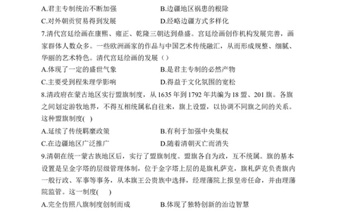 专题四明清版图的奠定与面临的挑战&mdash;2025届高考历史考点剖析（含解析）_07高考历史_2025年新高考资料_一轮复习_2025届高考历史考点剖析练习（含解析）