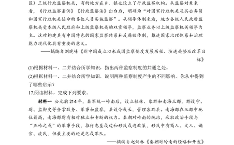 专题四明清版图的奠定与面临的挑战&mdash;2025届高考历史考点剖析（含解析）_07高考历史_2025年新高考资料_一轮复习_2025届高考历史考点剖析练习（含解析）